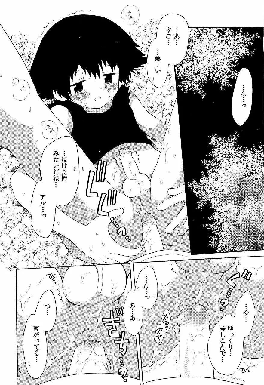 仮想体温を抱きしめて Page.136