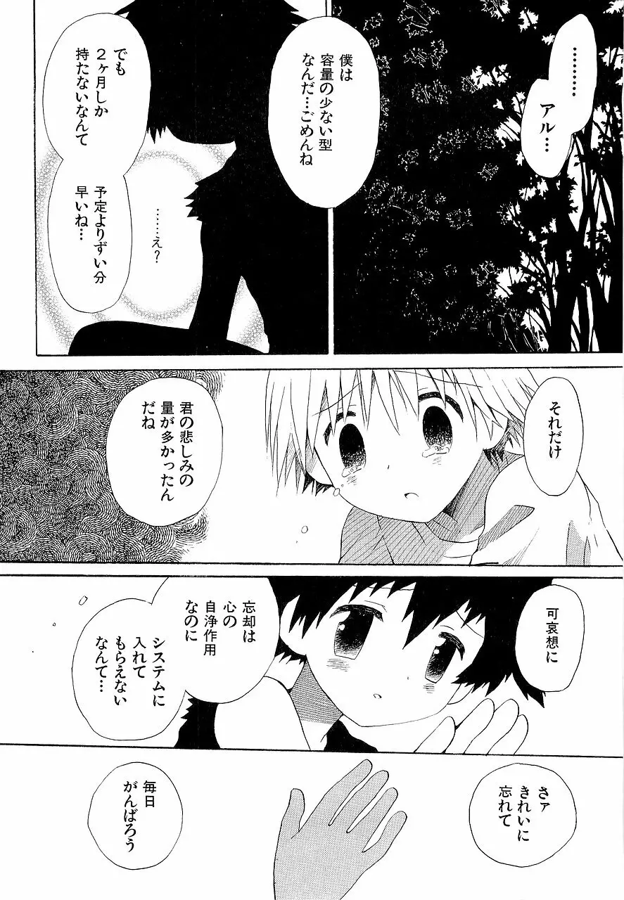 仮想体温を抱きしめて Page.140