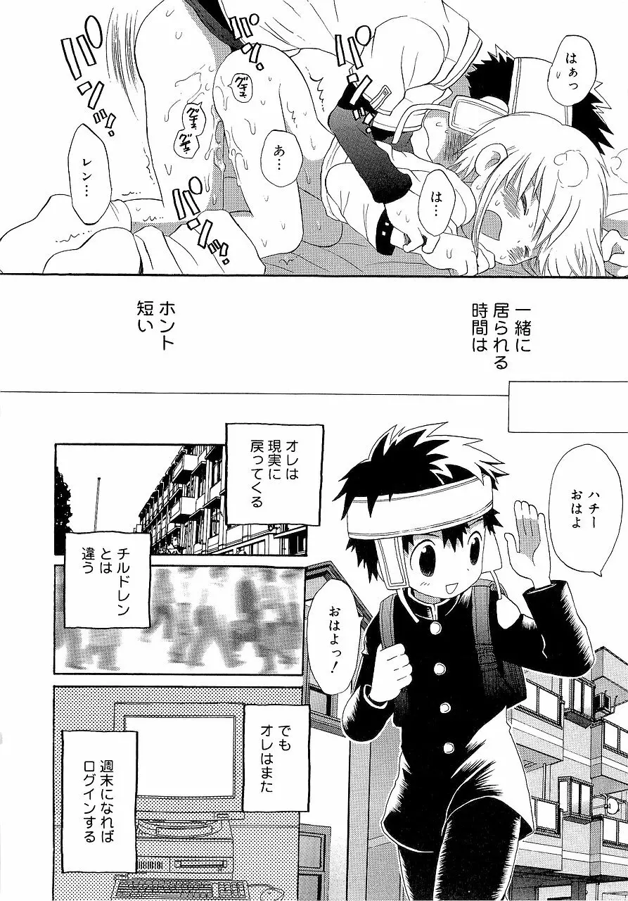 仮想体温を抱きしめて Page.148