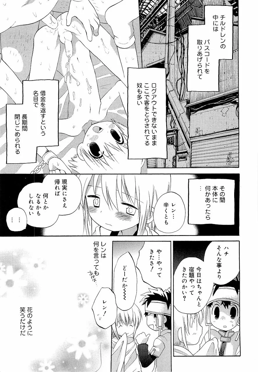 仮想体温を抱きしめて Page.151