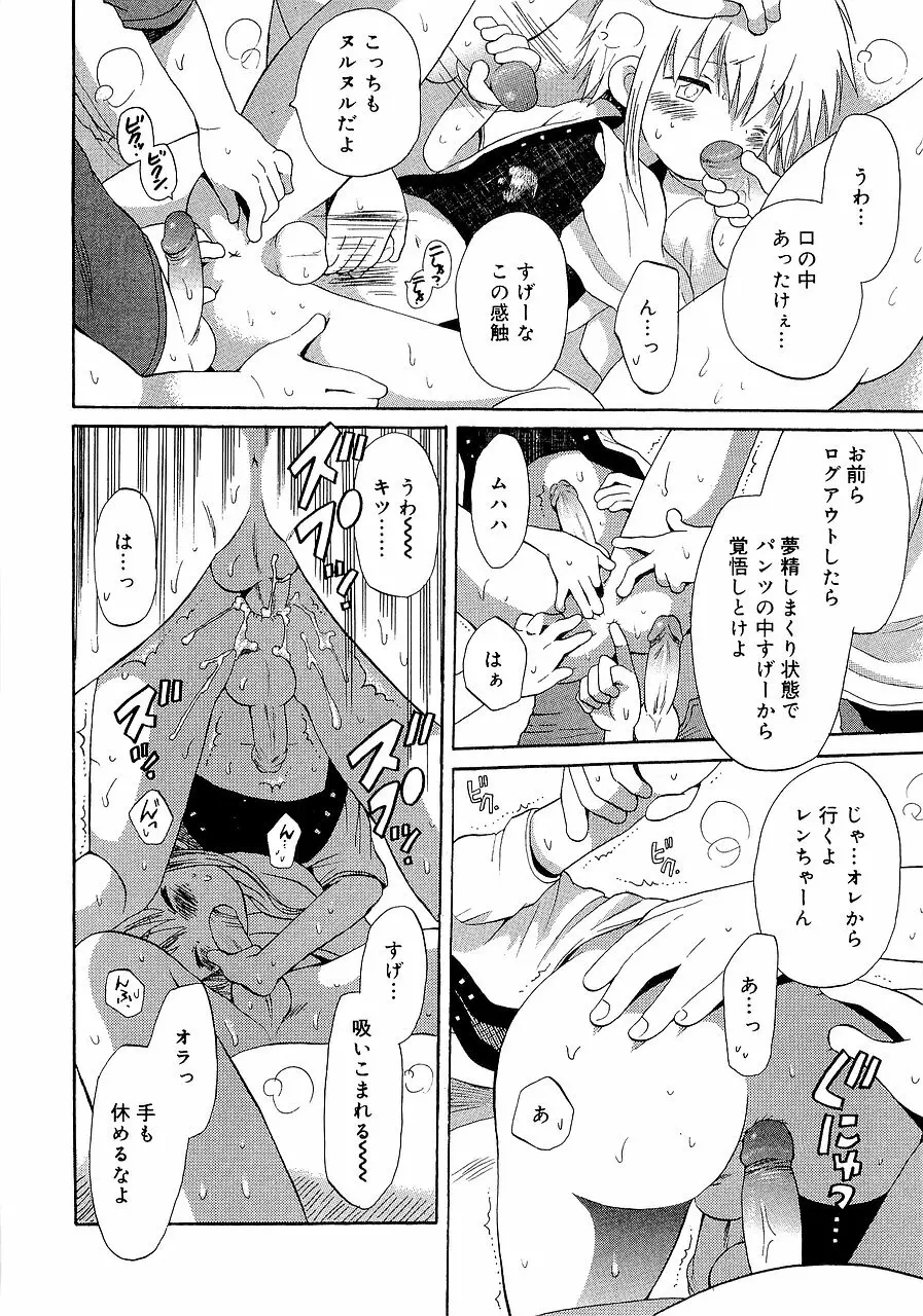 仮想体温を抱きしめて Page.156