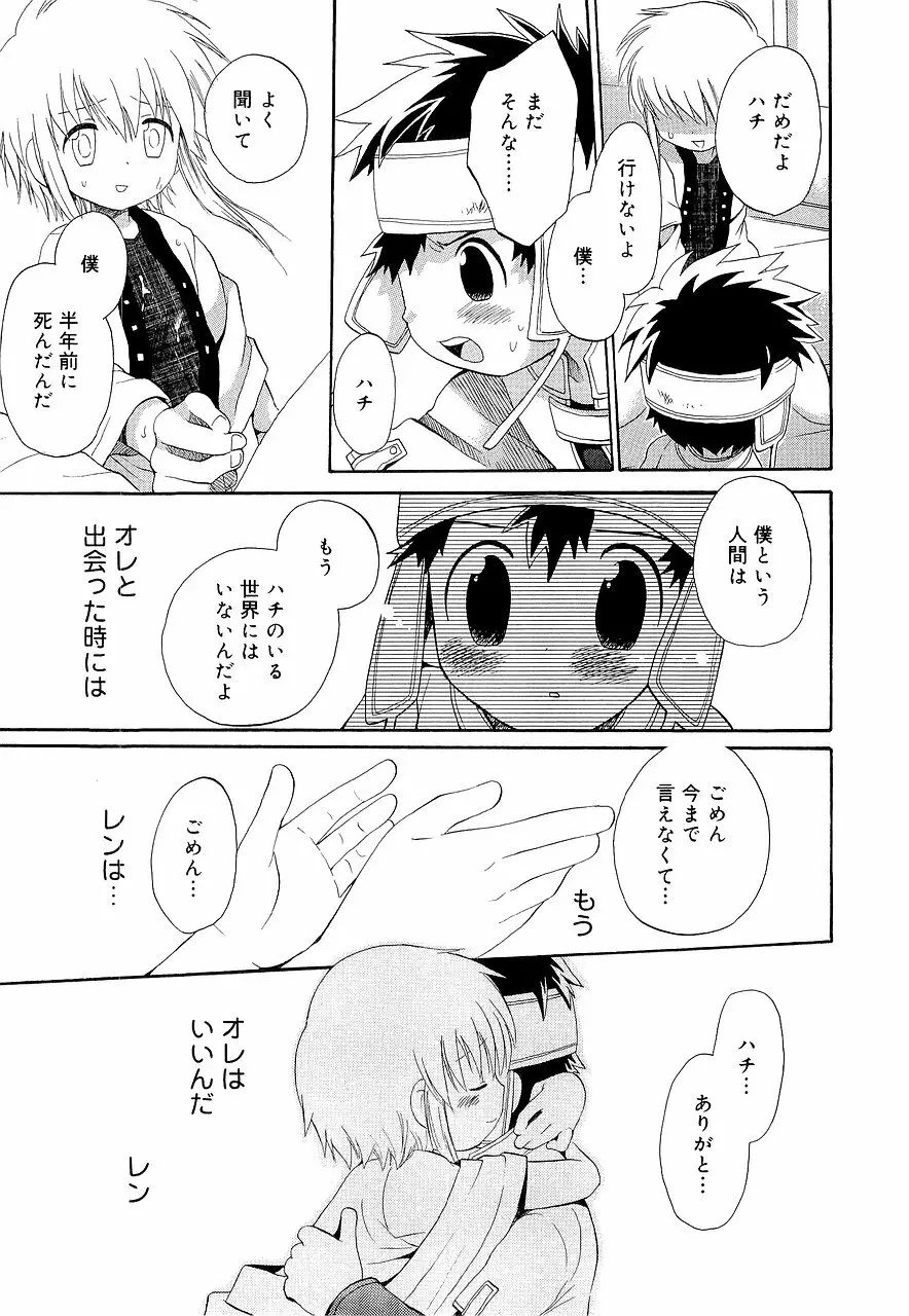 仮想体温を抱きしめて Page.159