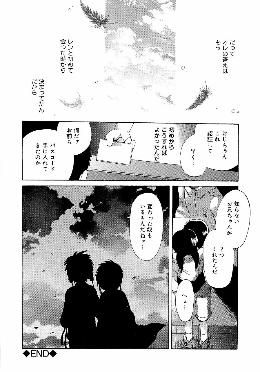 仮想体温を抱きしめて Page.160