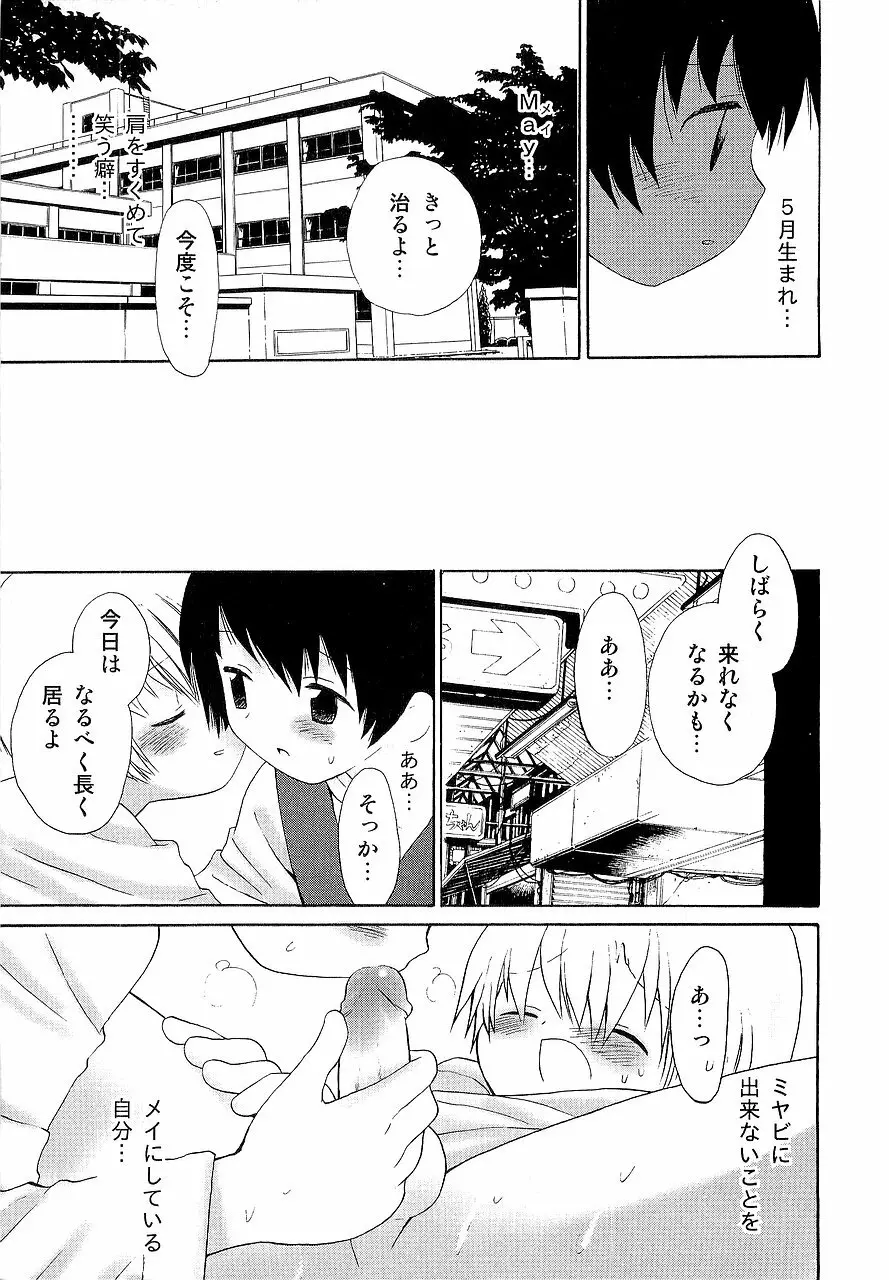 仮想体温を抱きしめて Page.165