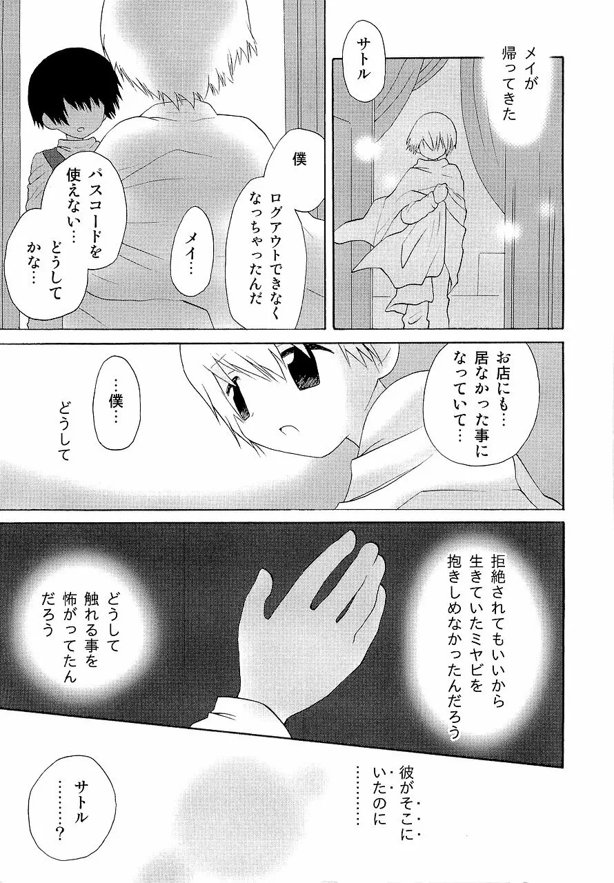 仮想体温を抱きしめて Page.167