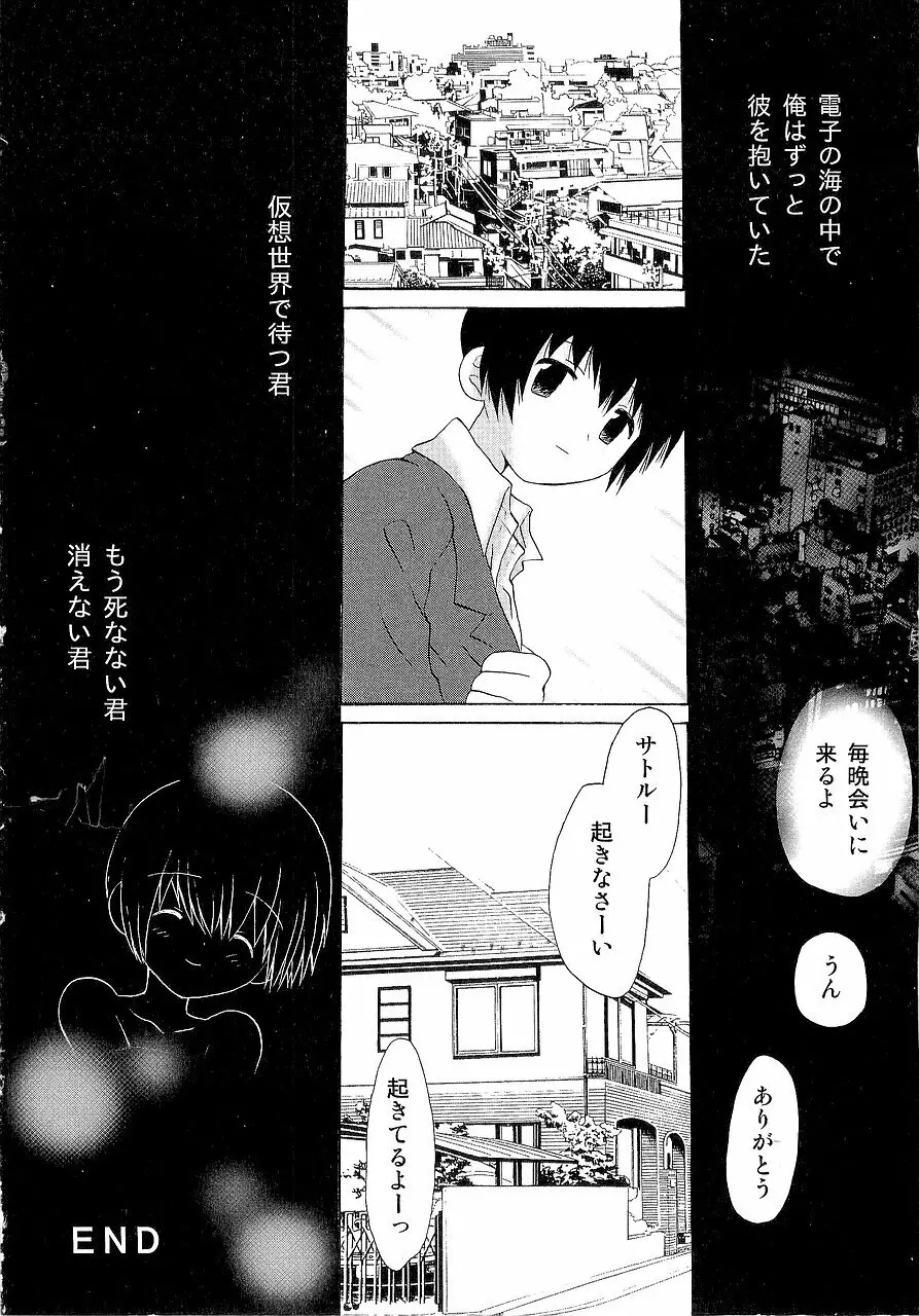 仮想体温を抱きしめて Page.168