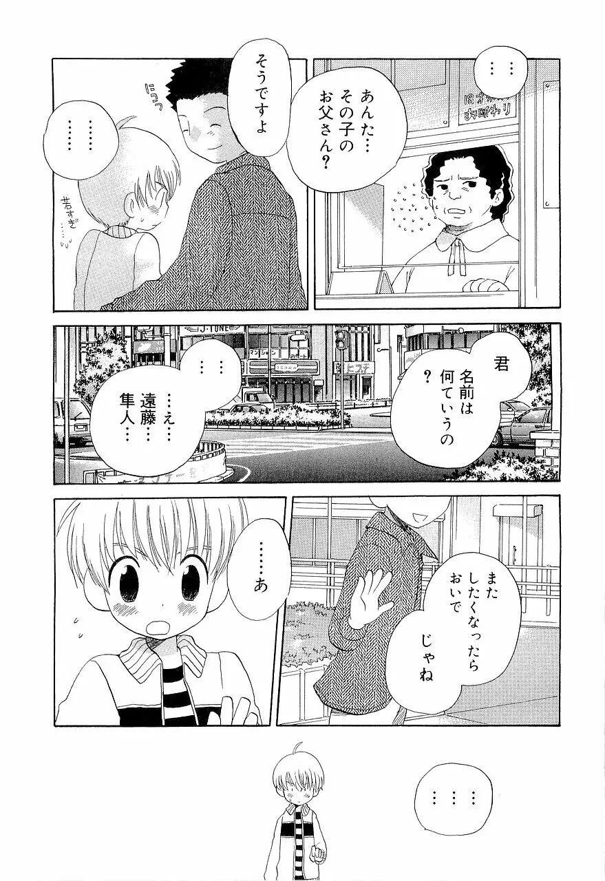 仮想体温を抱きしめて Page.23