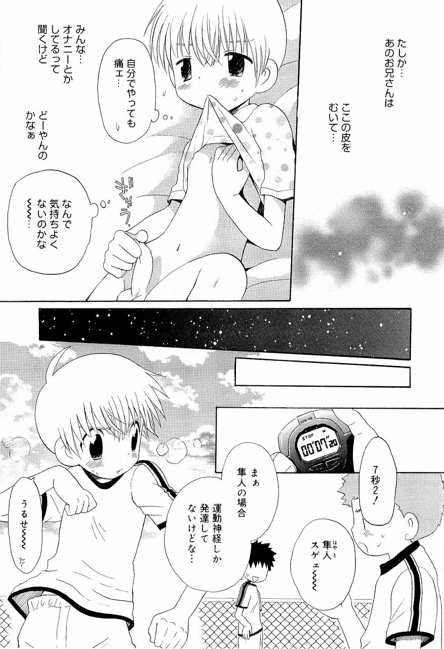 仮想体温を抱きしめて Page.27