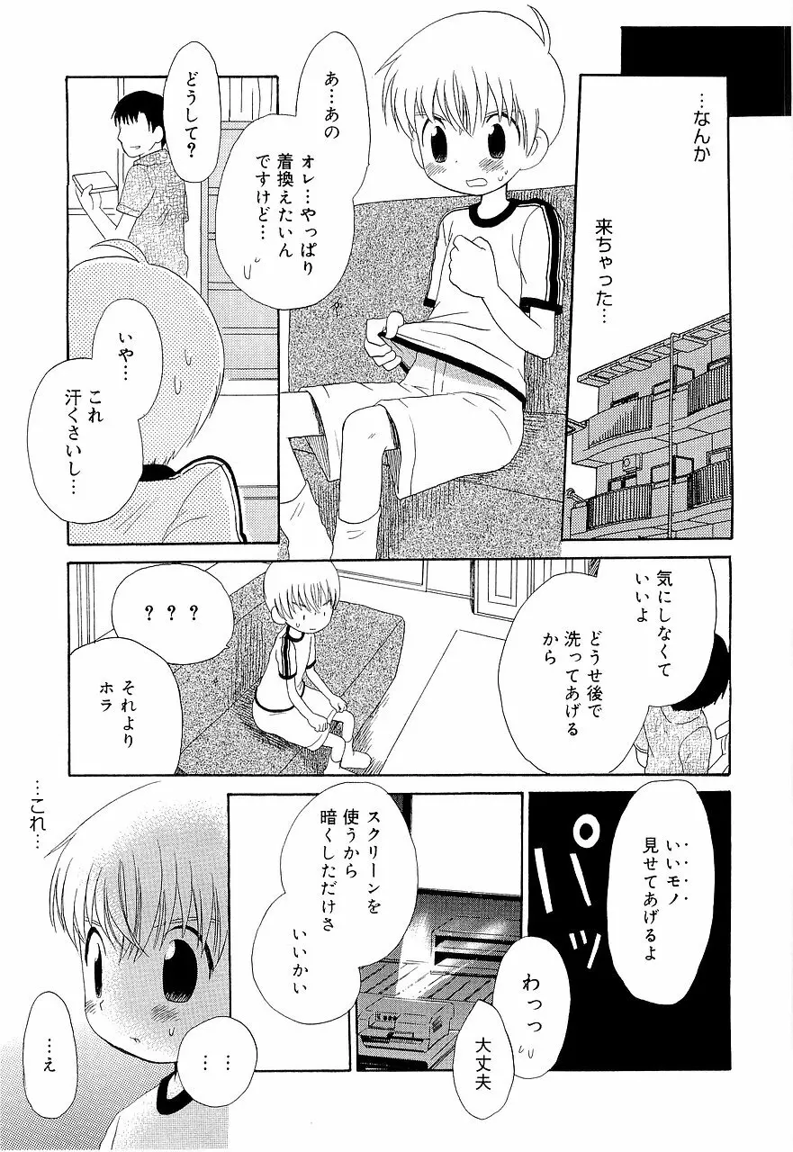 仮想体温を抱きしめて Page.29