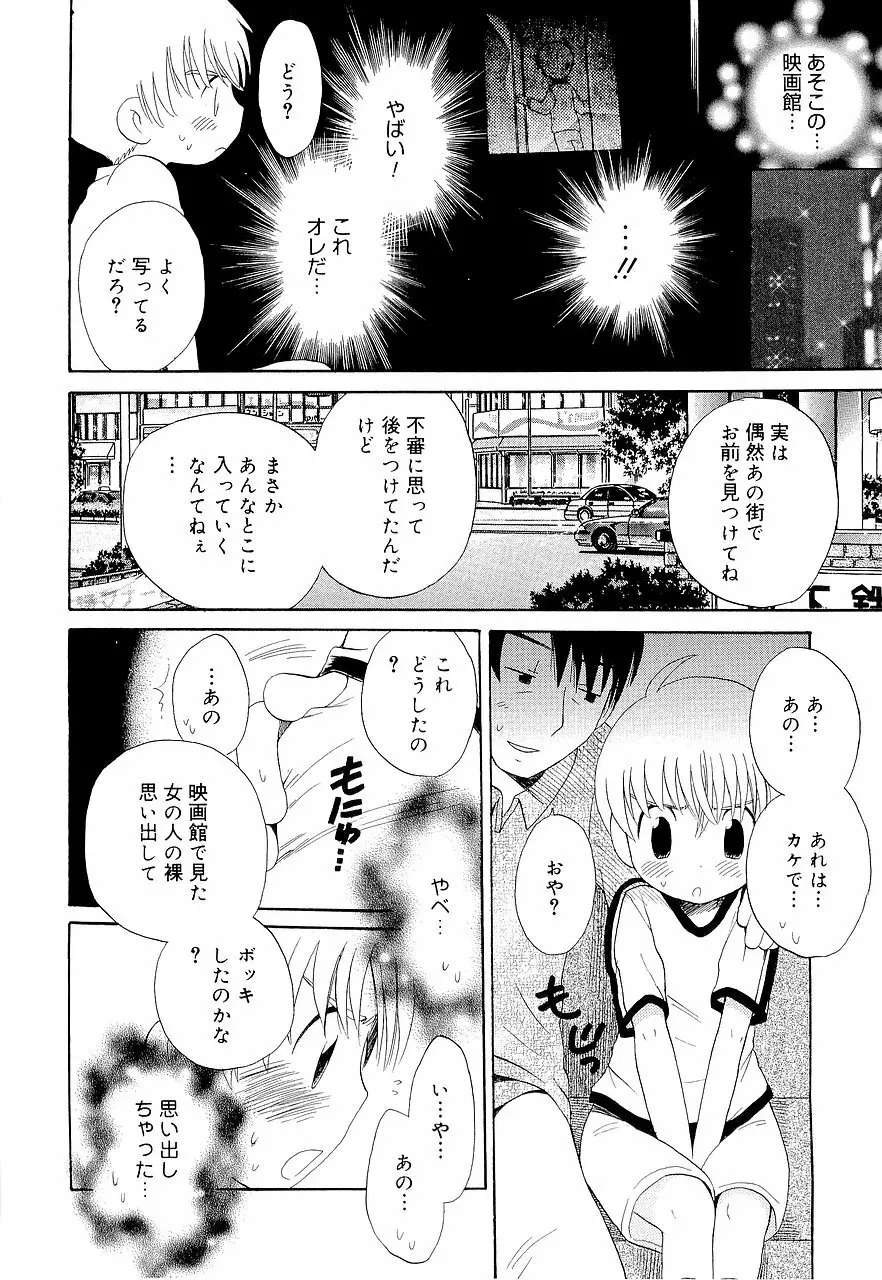 仮想体温を抱きしめて Page.30