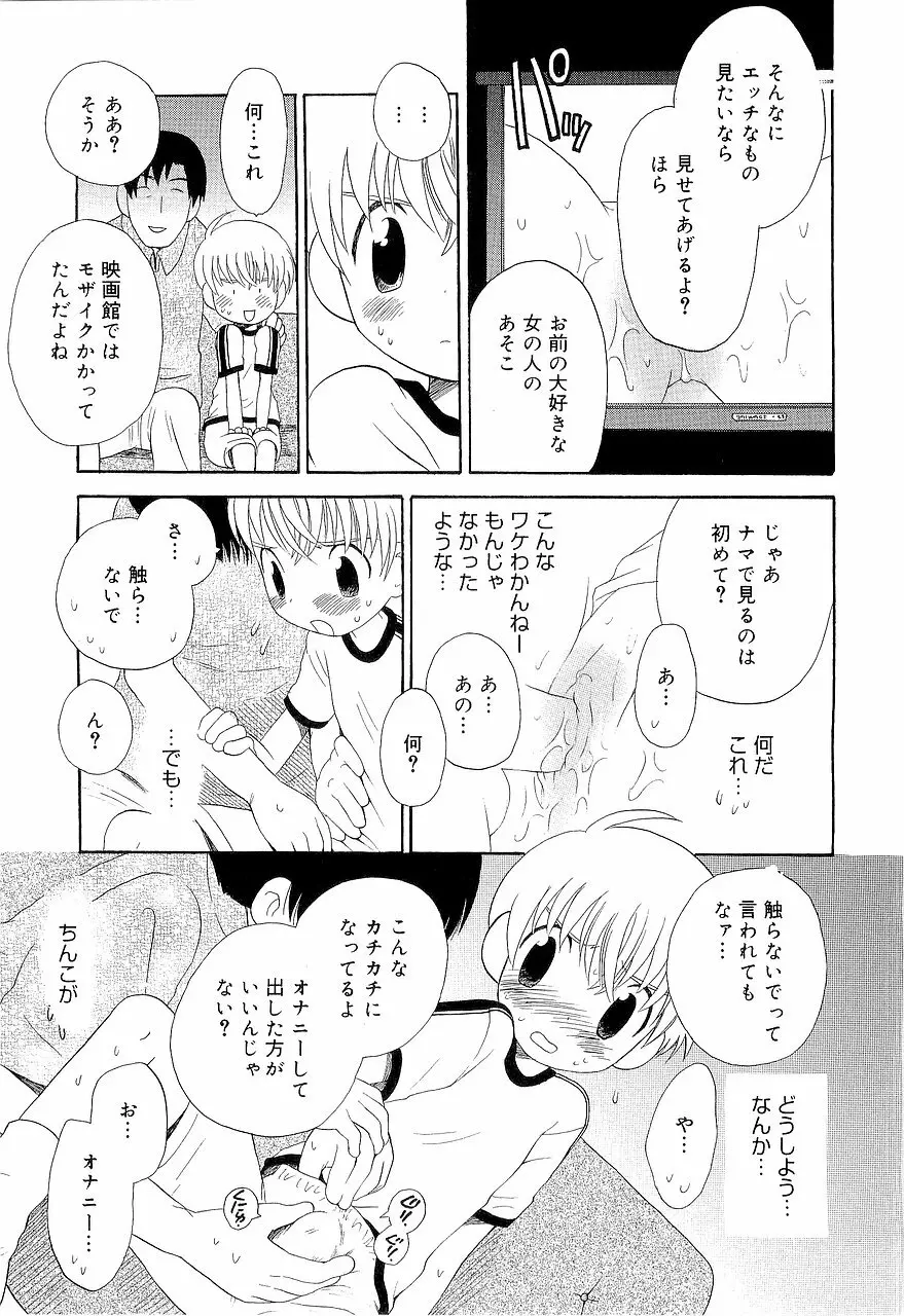 仮想体温を抱きしめて Page.31