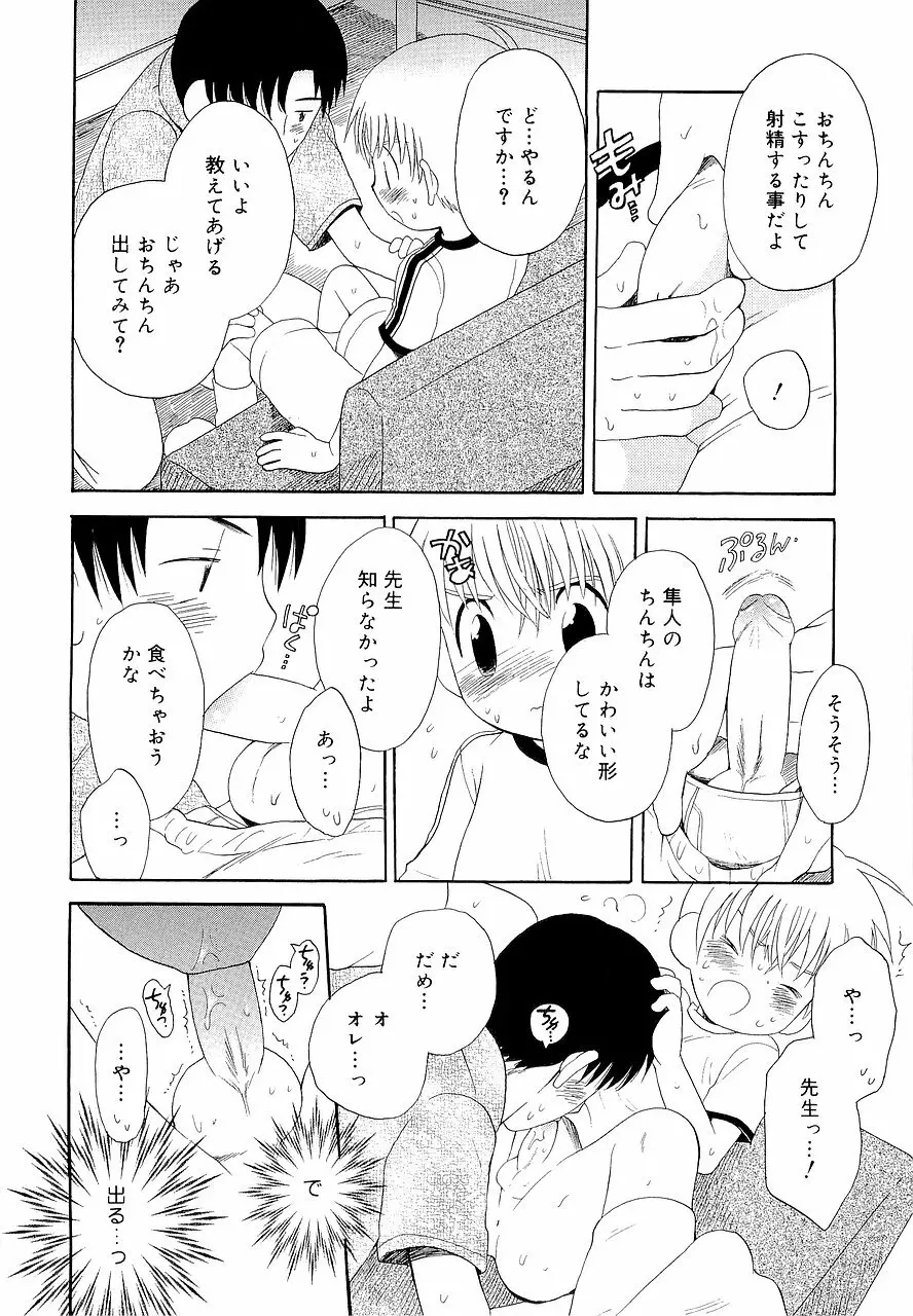 仮想体温を抱きしめて Page.32