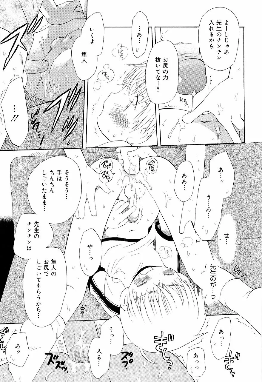 仮想体温を抱きしめて Page.35