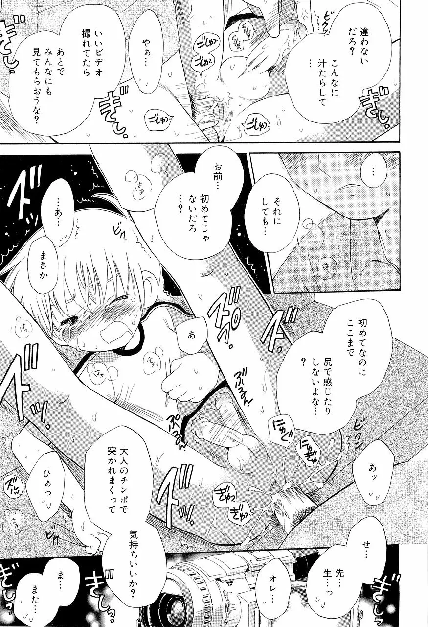 仮想体温を抱きしめて Page.37