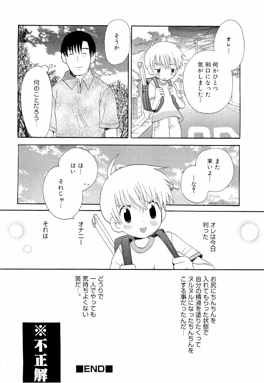 仮想体温を抱きしめて Page.40