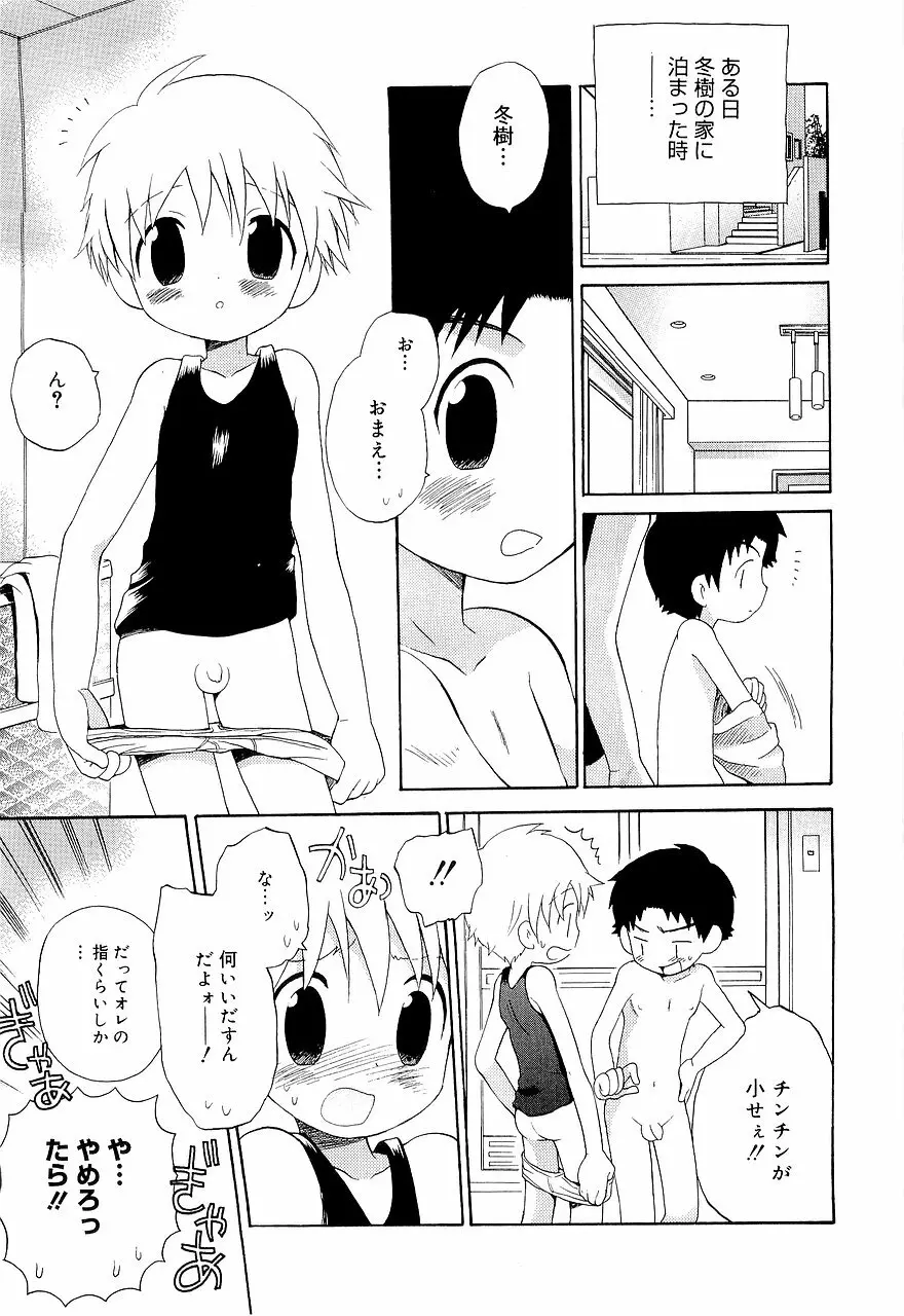 仮想体温を抱きしめて Page.43