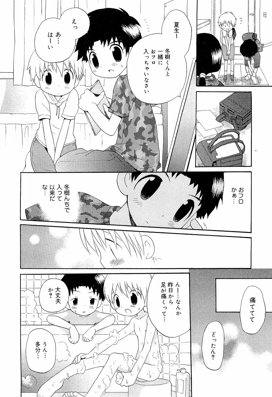 仮想体温を抱きしめて Page.48