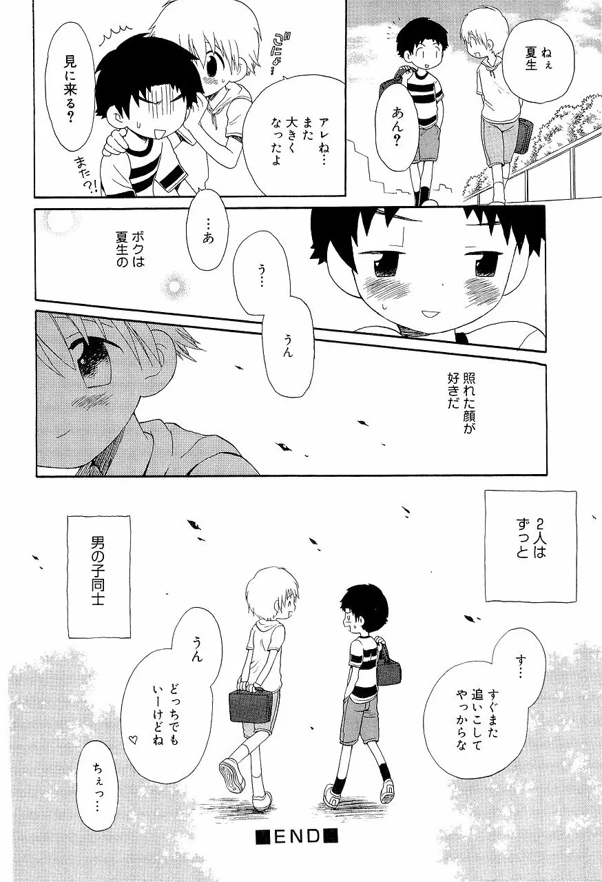 仮想体温を抱きしめて Page.56