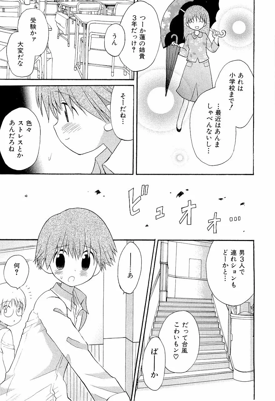 仮想体温を抱きしめて Page.59