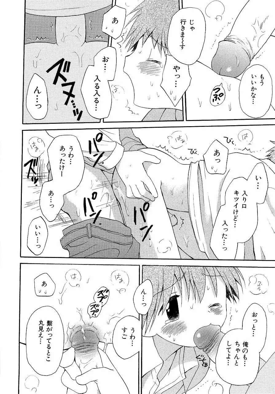 仮想体温を抱きしめて Page.66