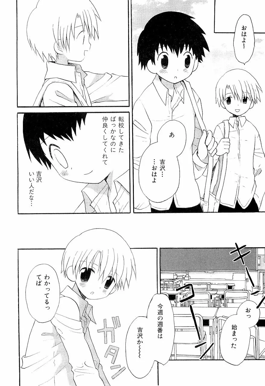 仮想体温を抱きしめて Page.76