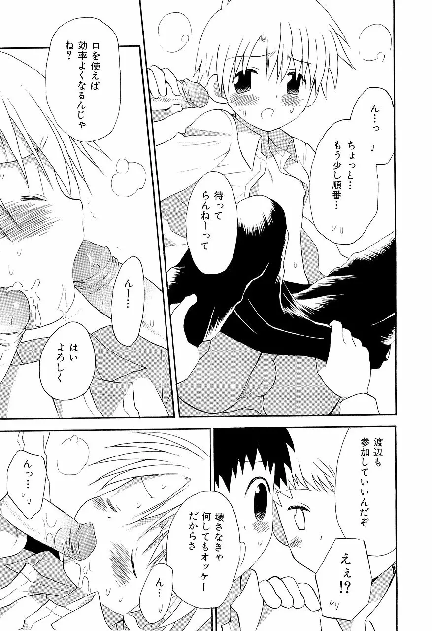 仮想体温を抱きしめて Page.79