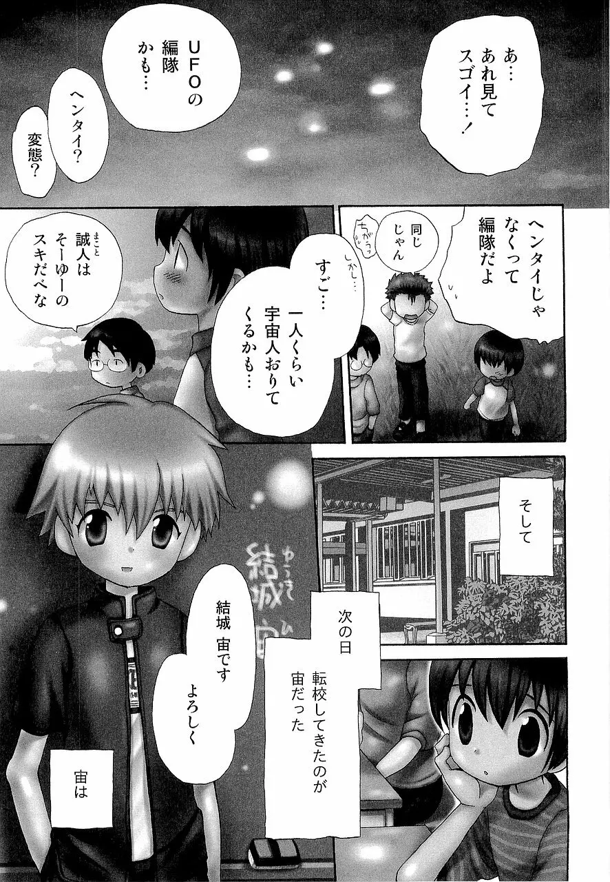 仮想体温を抱きしめて Page.91