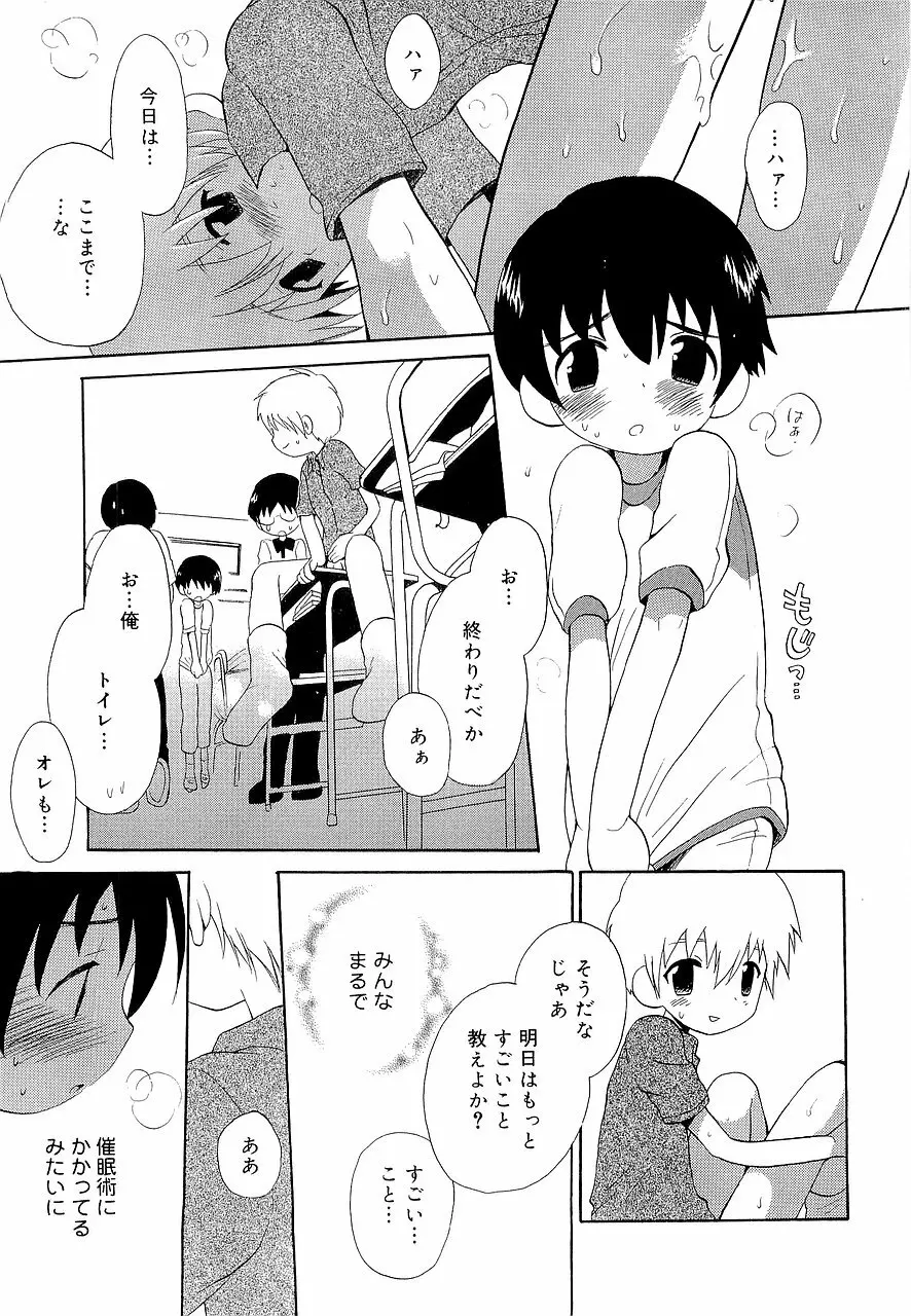 仮想体温を抱きしめて Page.93