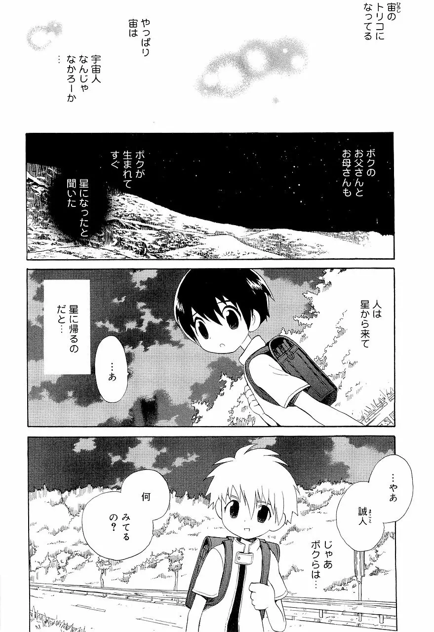 仮想体温を抱きしめて Page.94