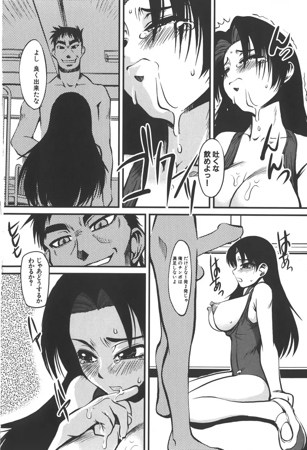 膣内射精しないで Page.116