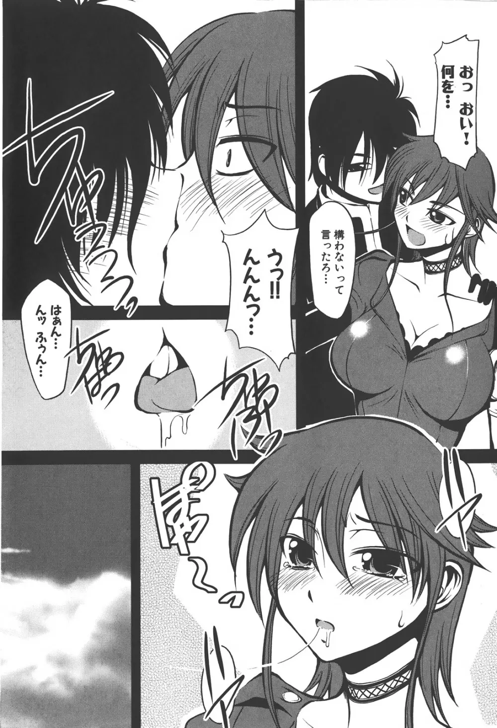 膣内射精しないで Page.128