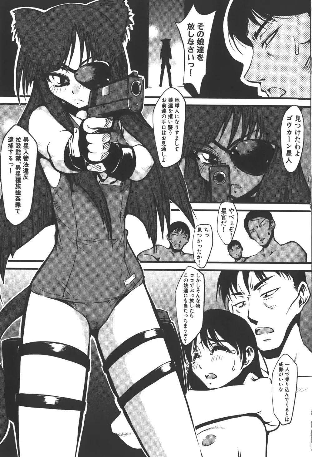 膣内射精しないで Page.167