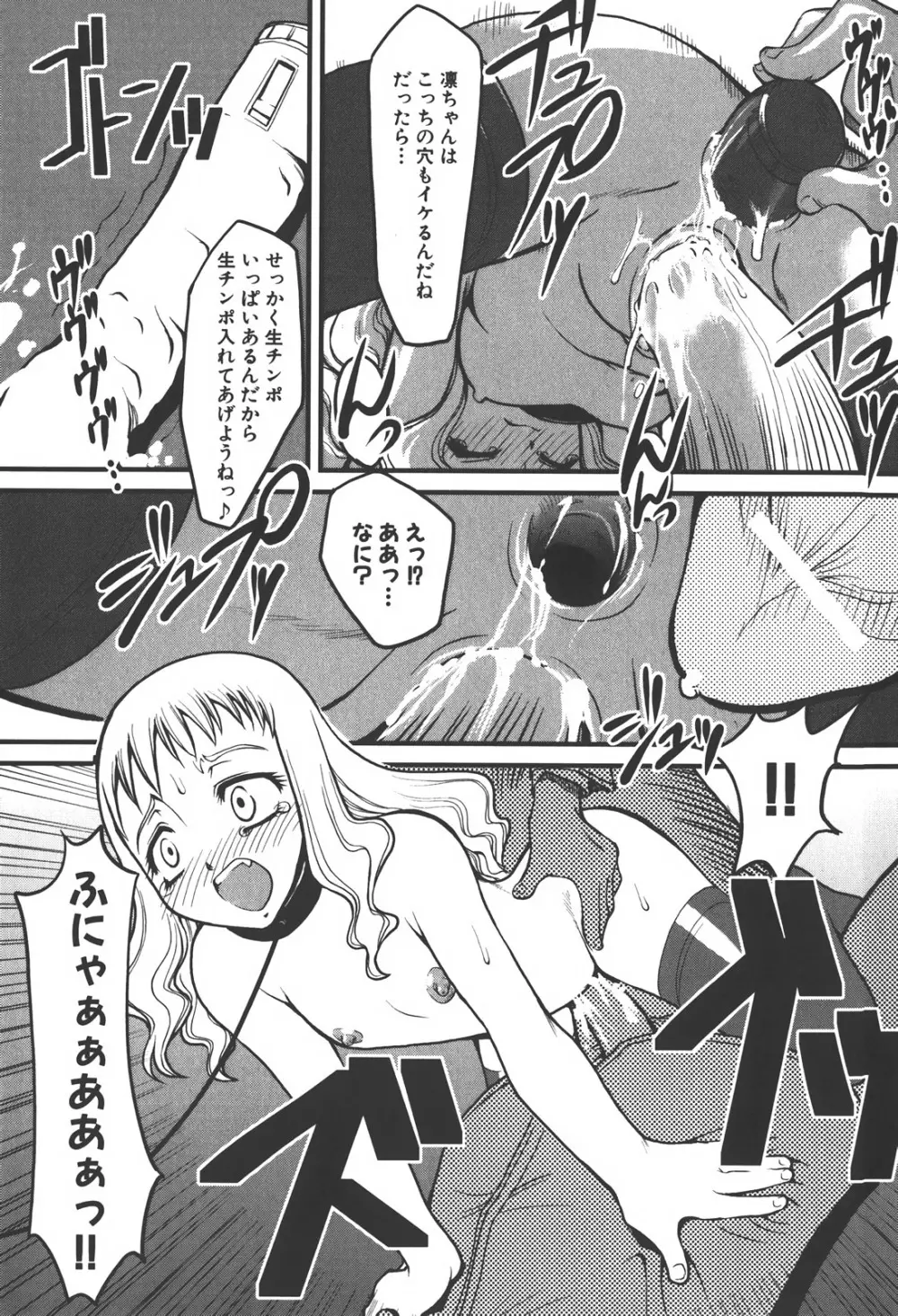 膣内射精しないで Page.41