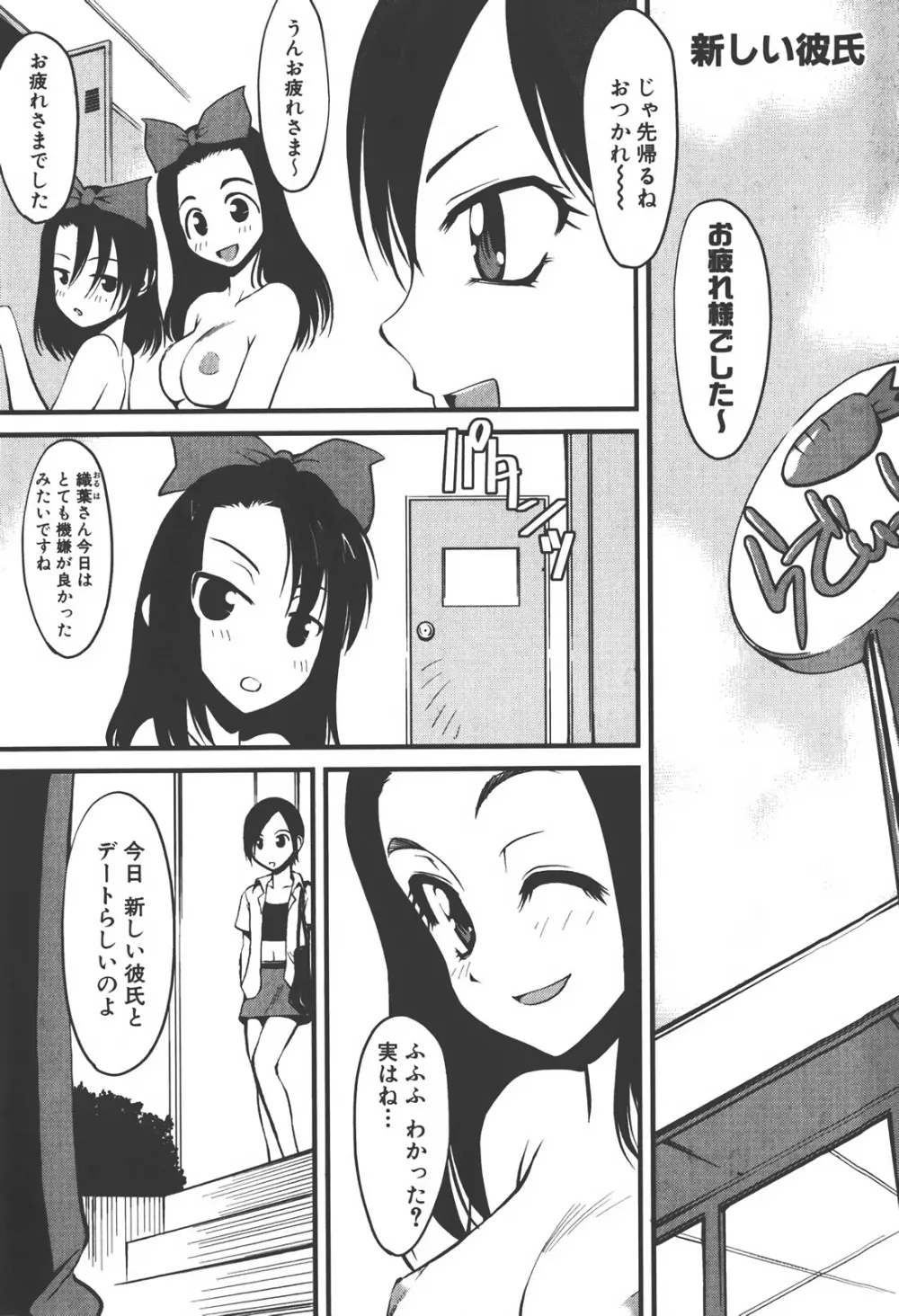 膣内射精しないで Page.47