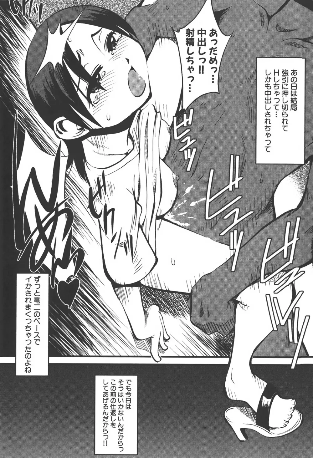 膣内射精しないで Page.55