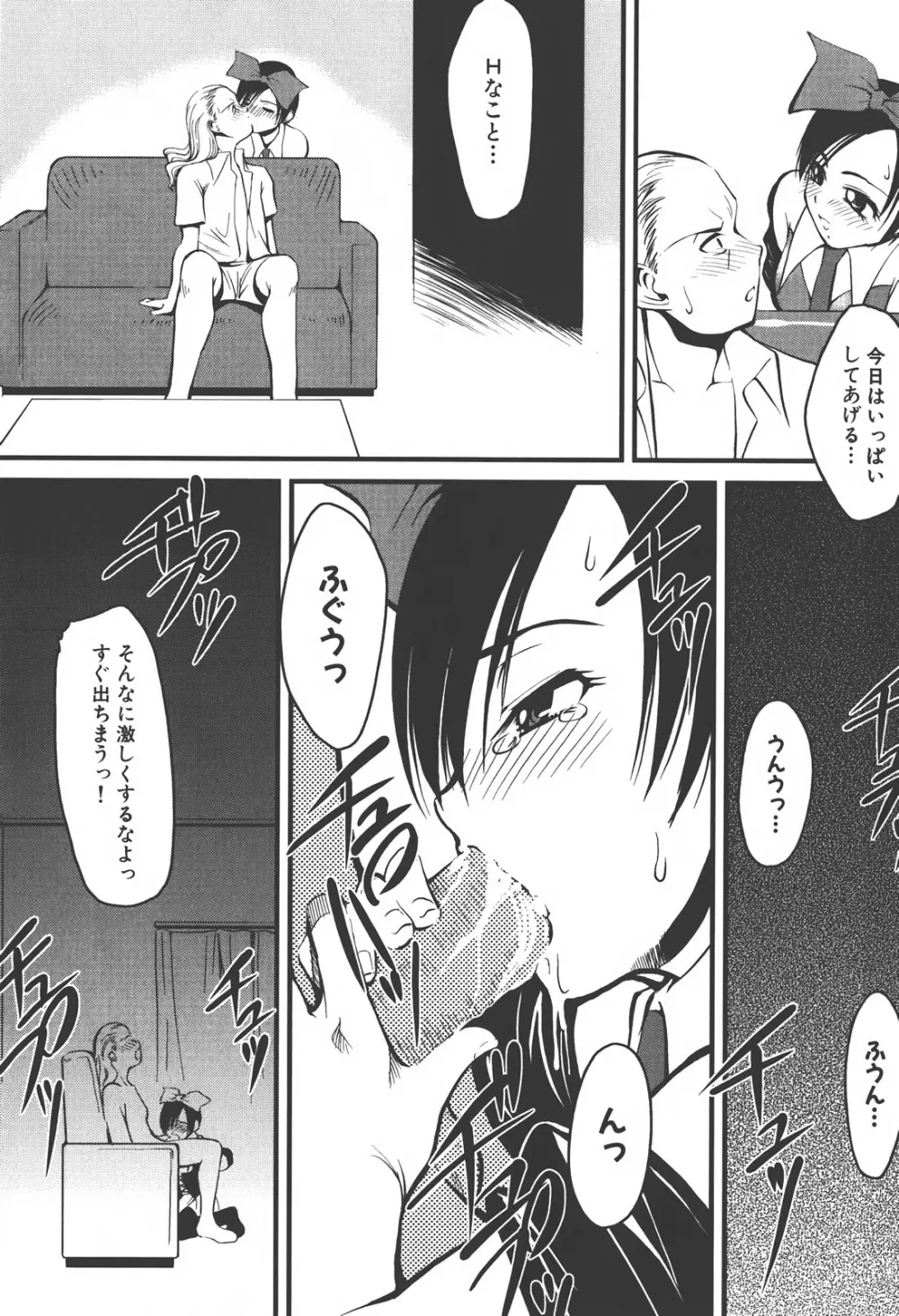 膣内射精しないで Page.57