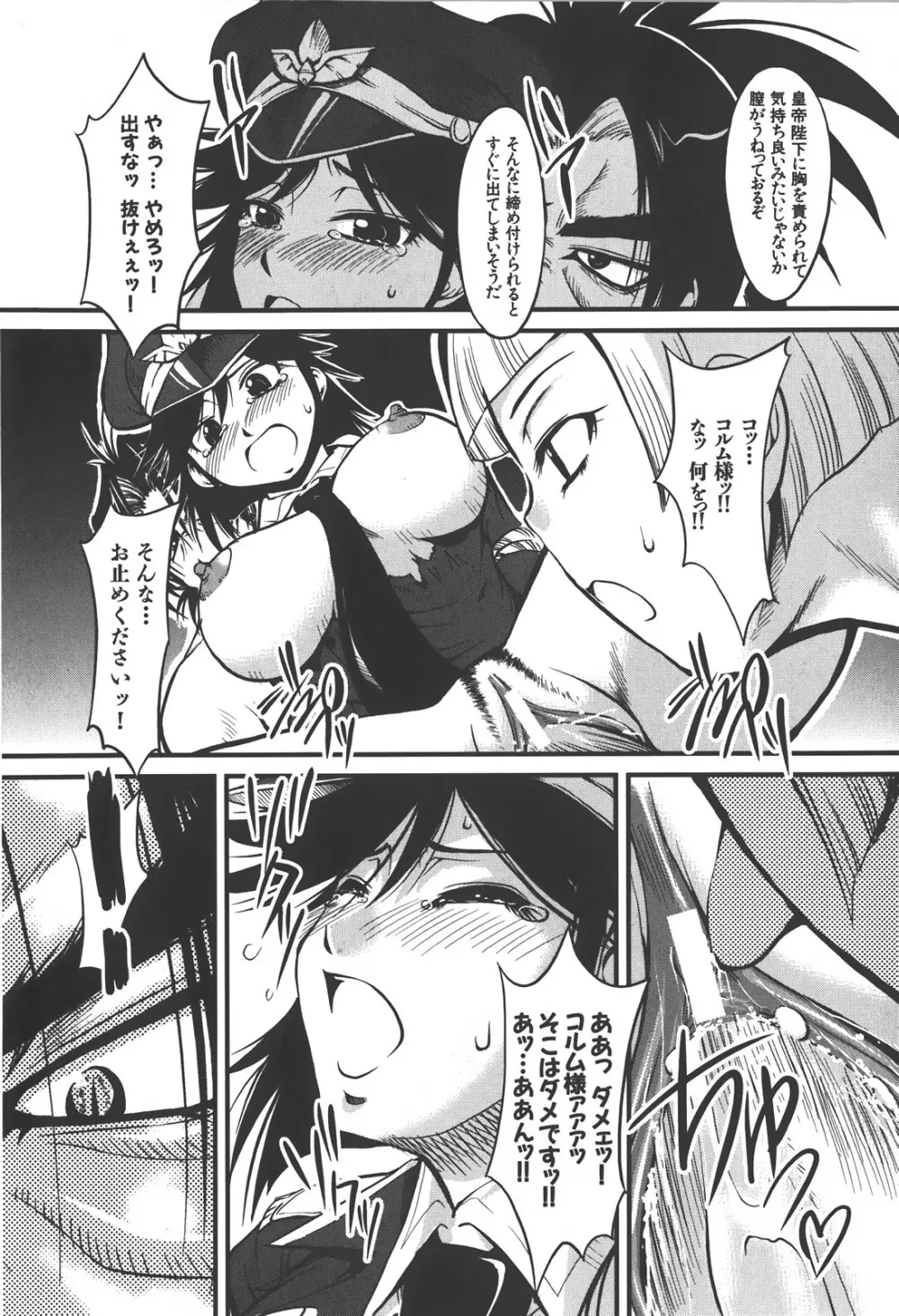 膣内射精しないで Page.76