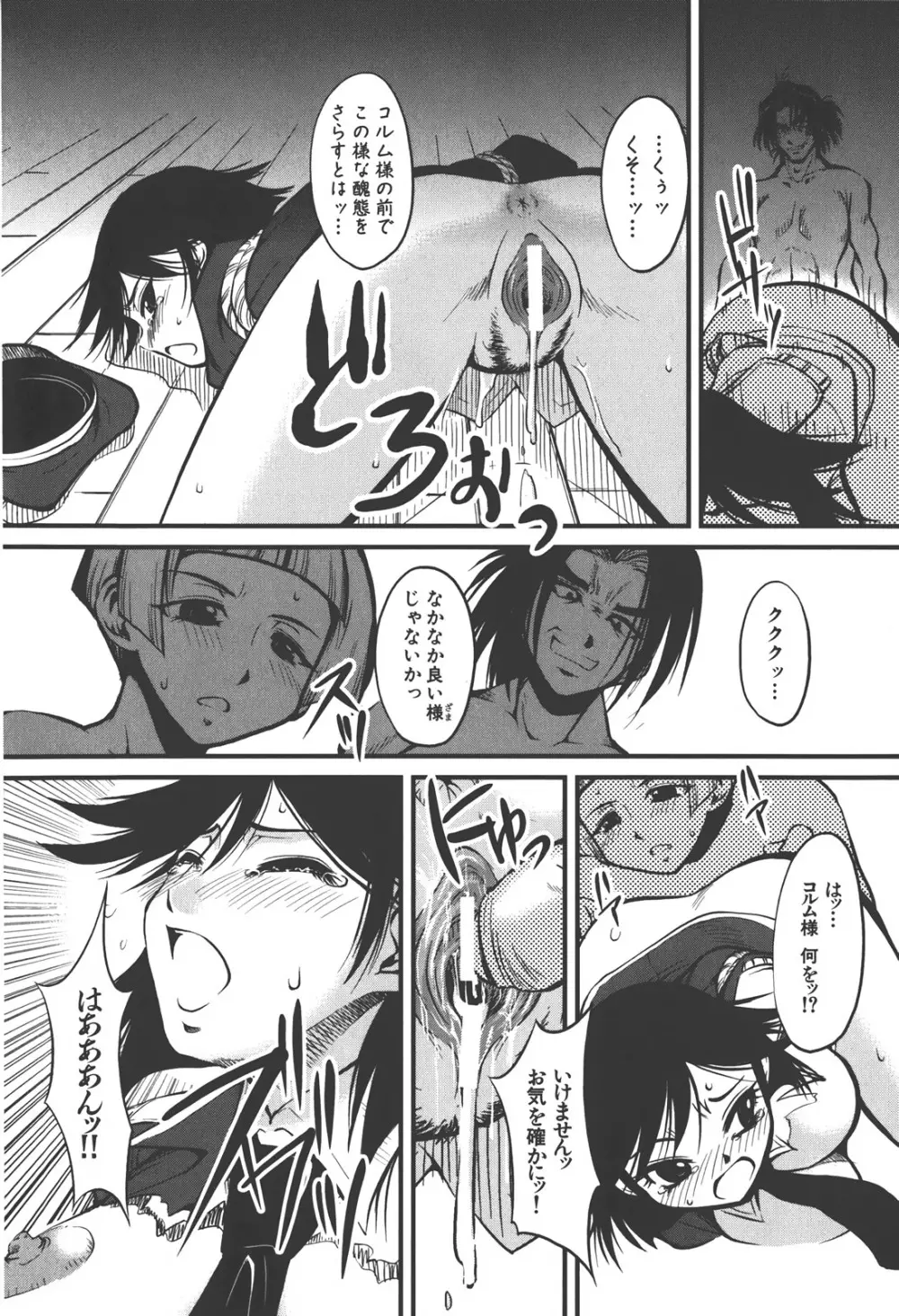 膣内射精しないで Page.78