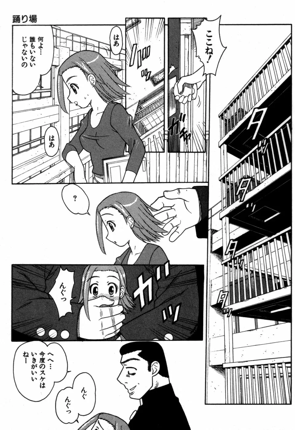 妹の秘遊び Page.101