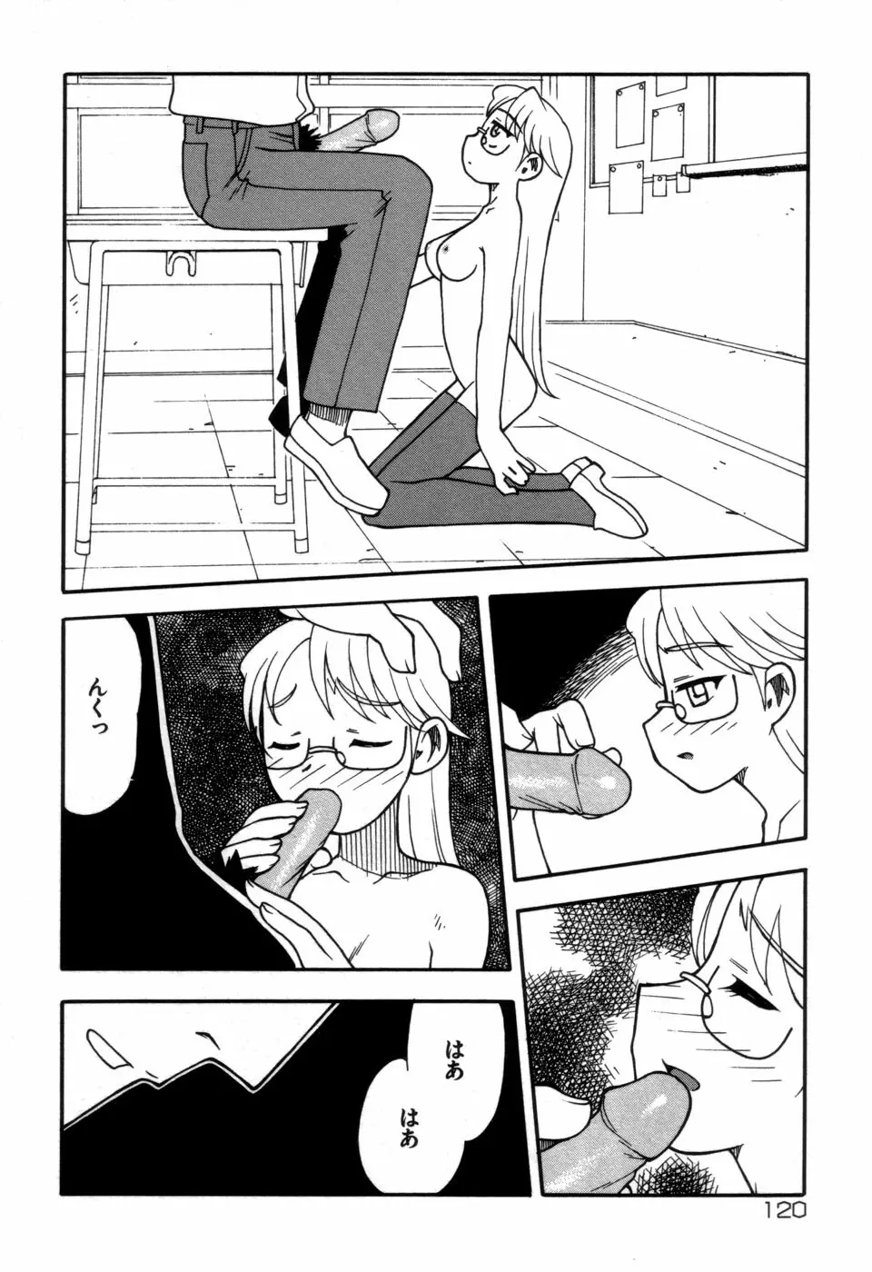 妹の秘遊び Page.122