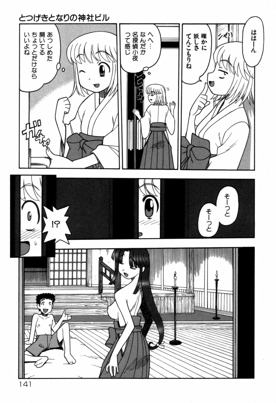 妹の秘遊び Page.143