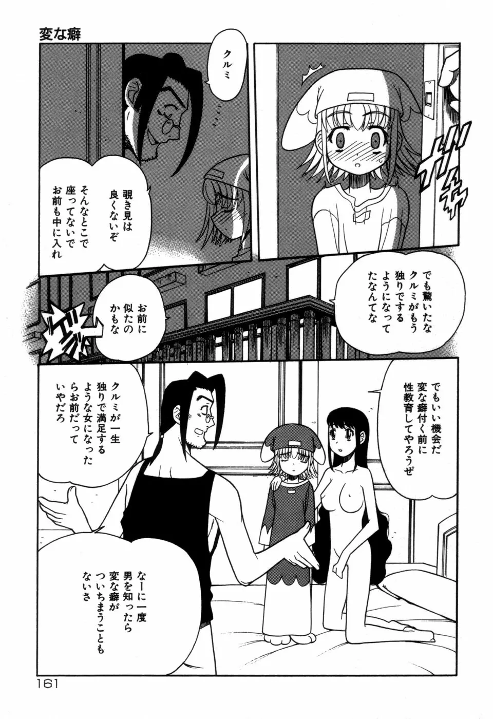 妹の秘遊び Page.163