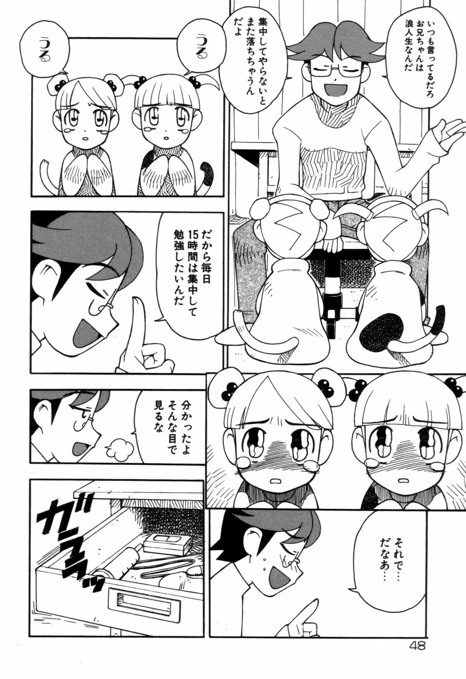 妹の秘遊び Page.50