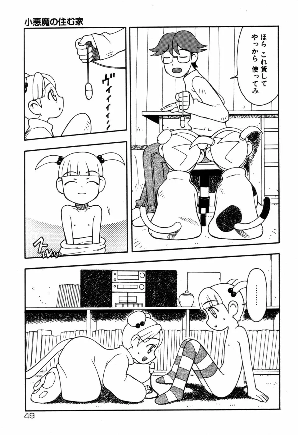 妹の秘遊び Page.51