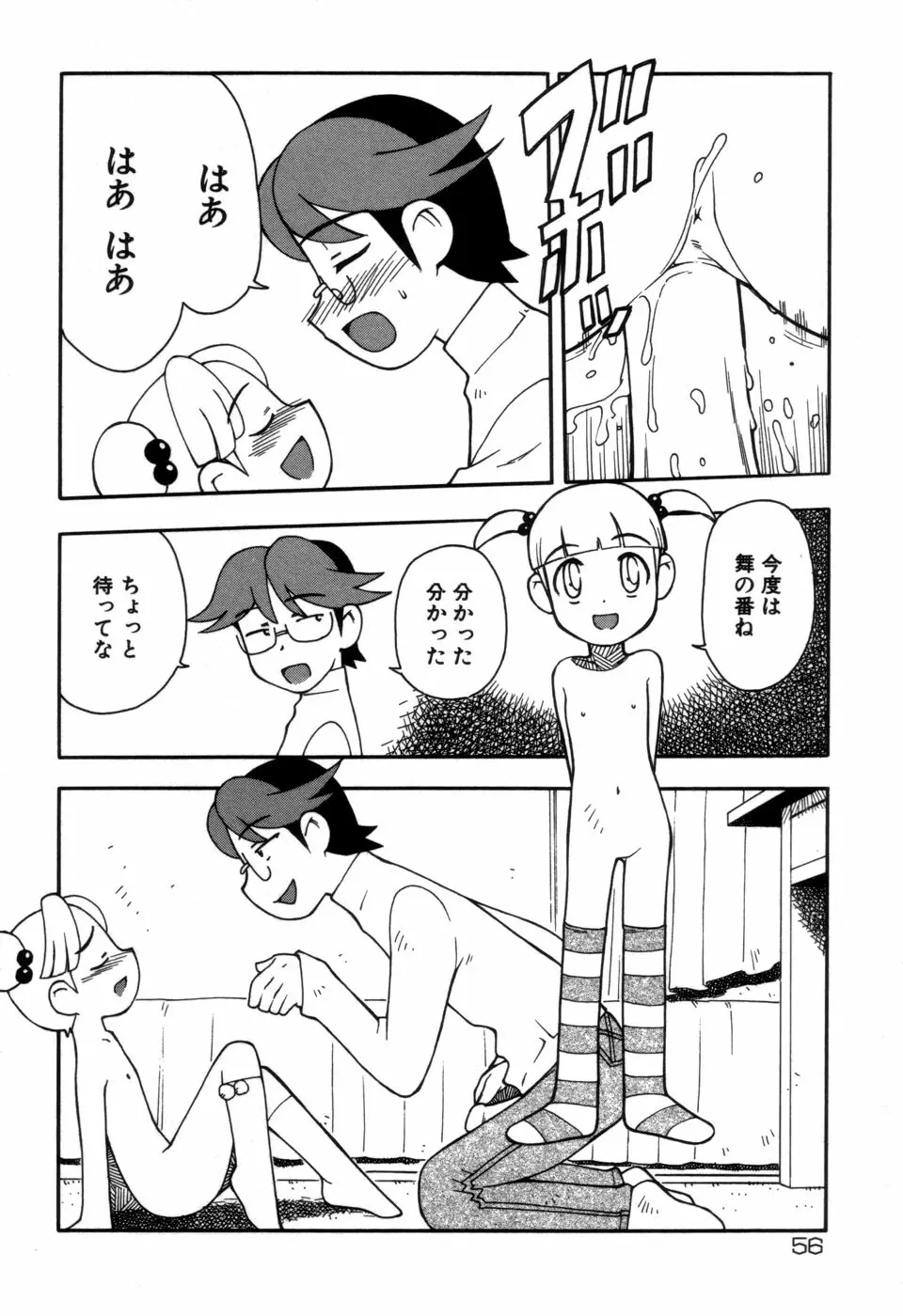 妹の秘遊び Page.58