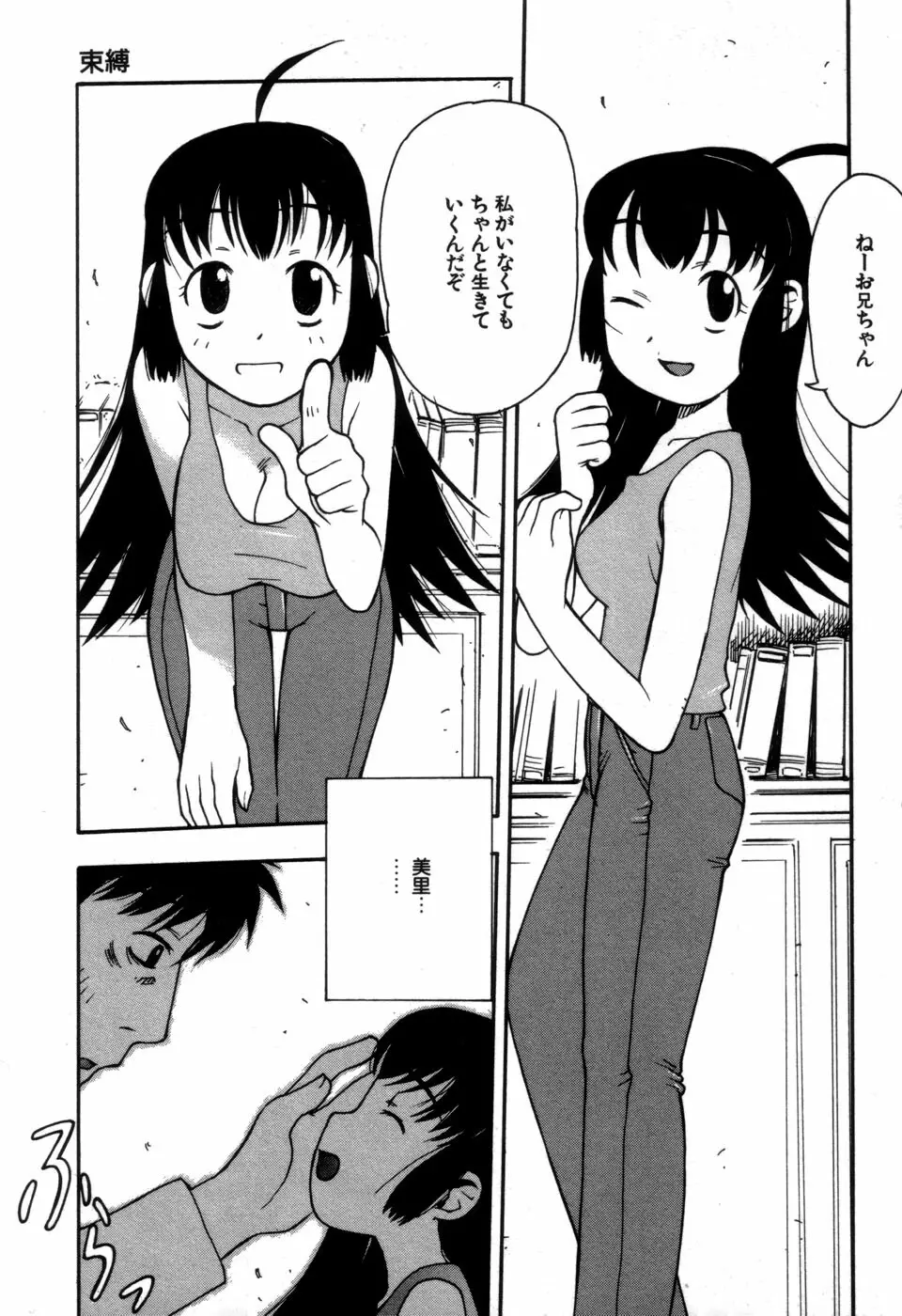 妹の秘遊び Page.9