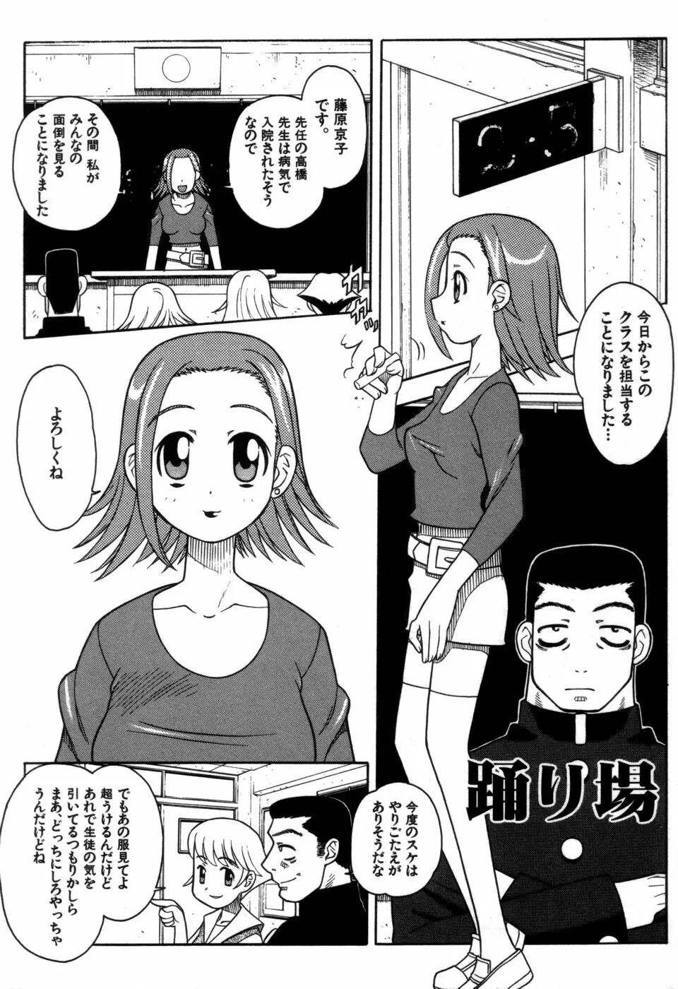 妹の秘遊び Page.99