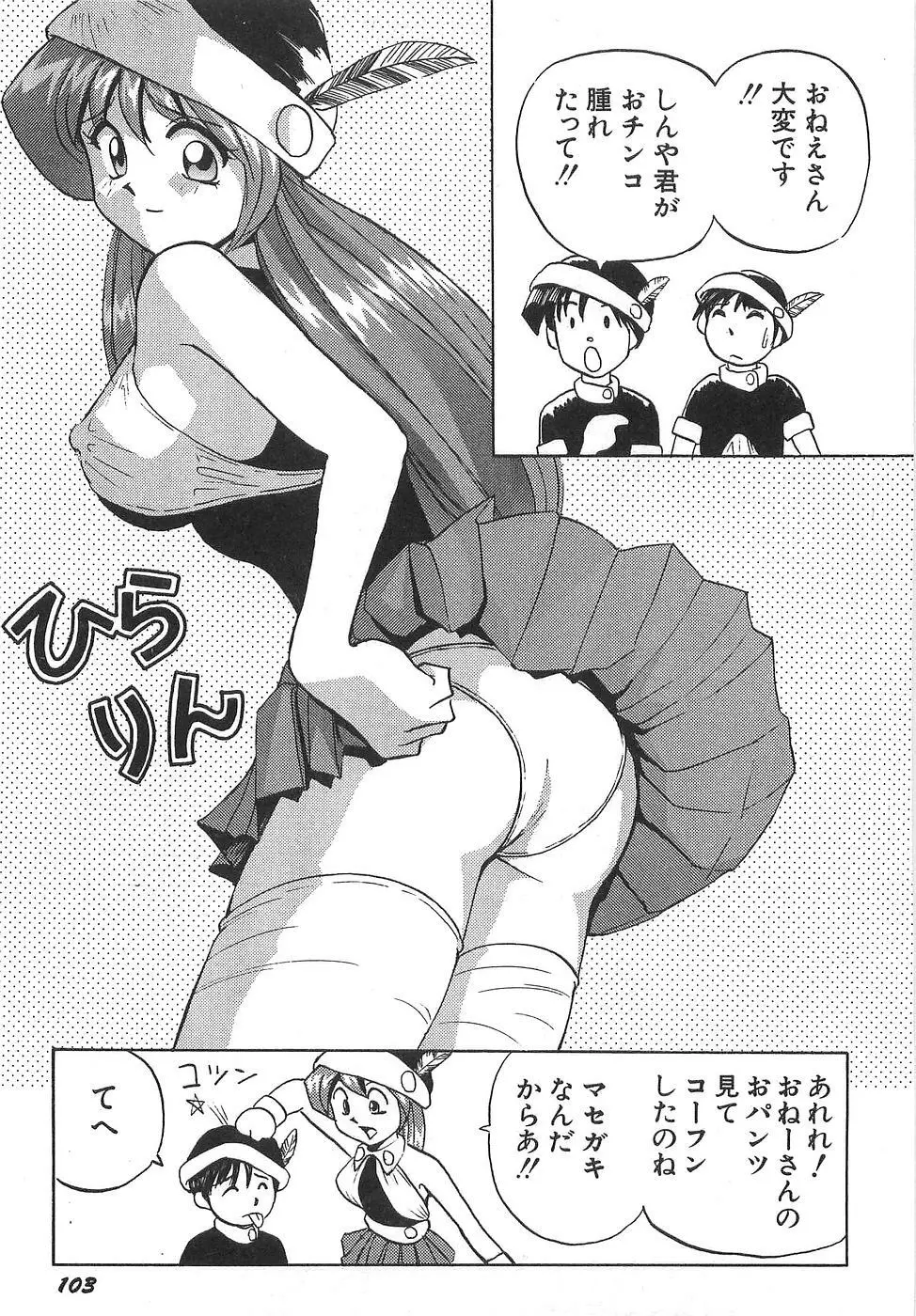 スペルマアイドル Page.109