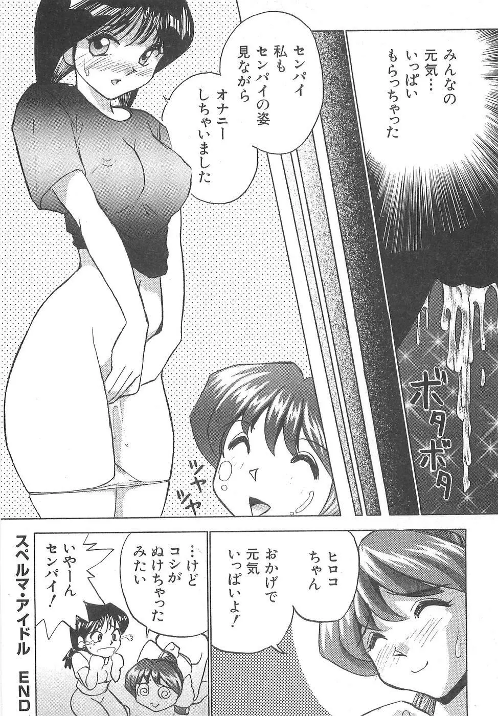 スペルマアイドル Page.136