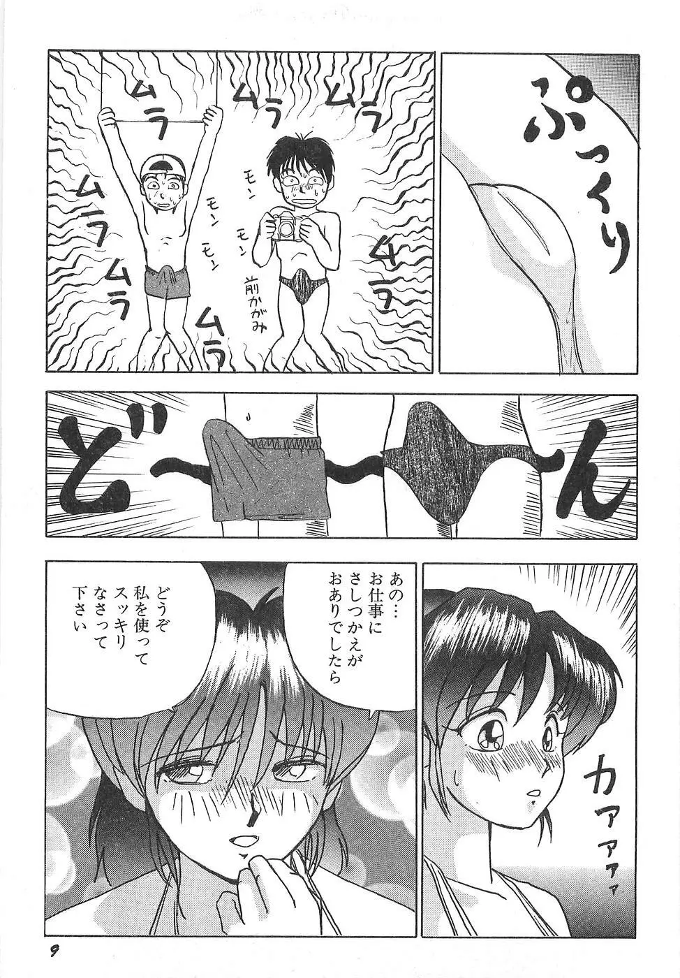 スペルマアイドル Page.15